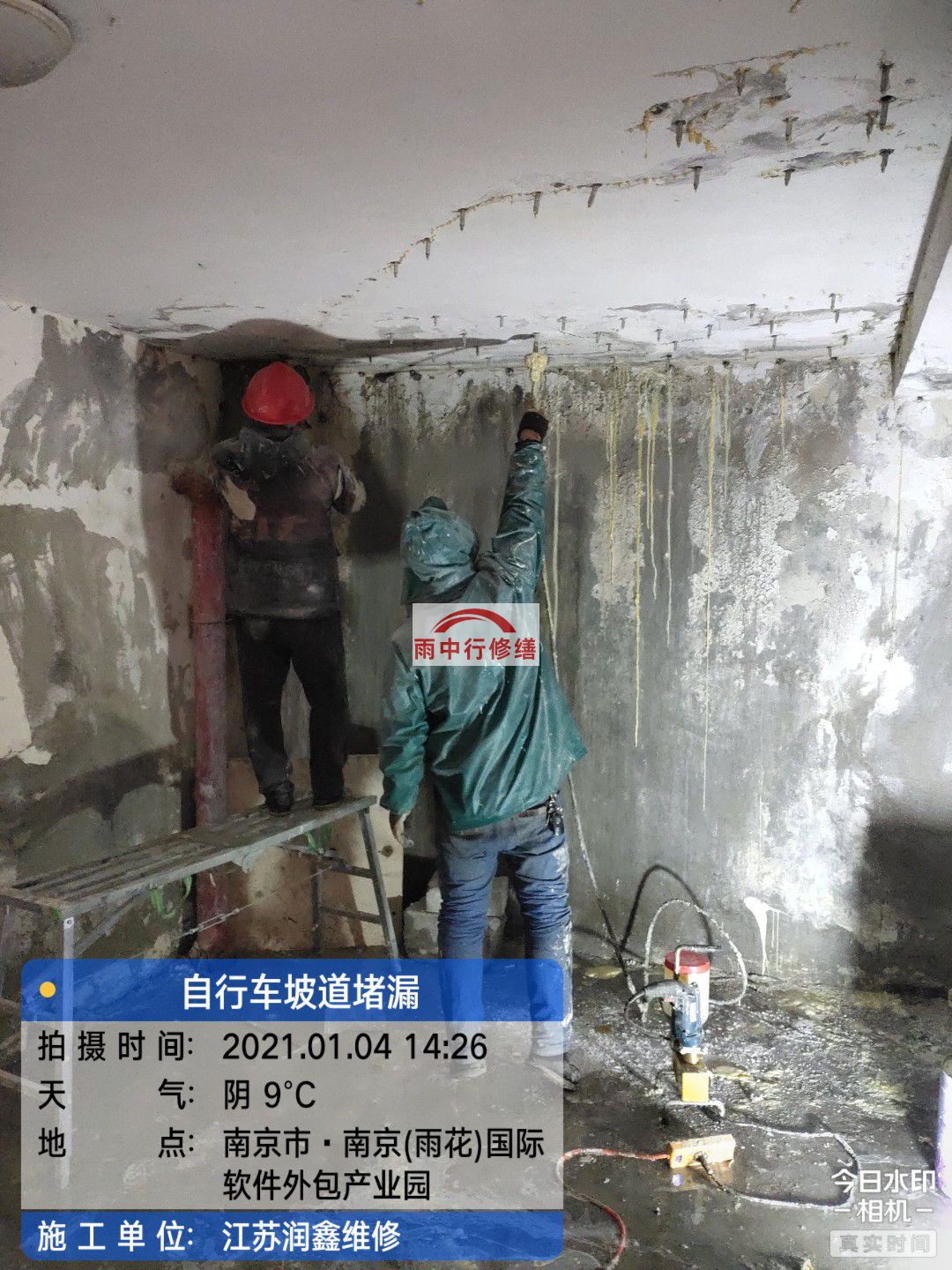 禹会地下室堵漏