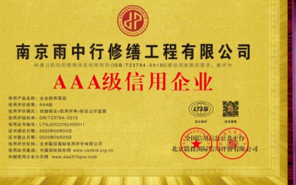 禹会企业资质认证