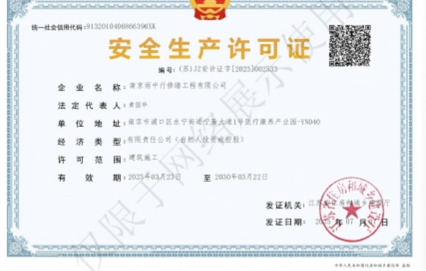 禹会建筑企业安全生产许可证