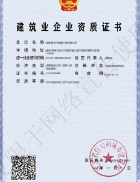 禹会防水防腐资质证书