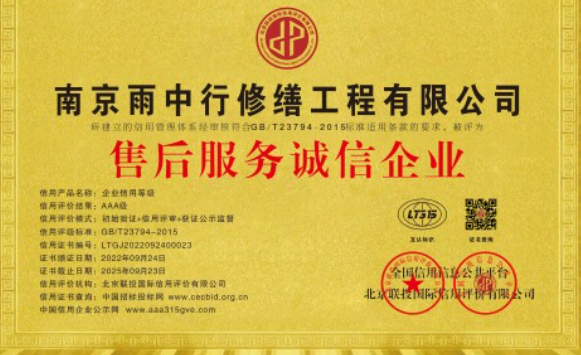 禹会售后服务诚信企业证书