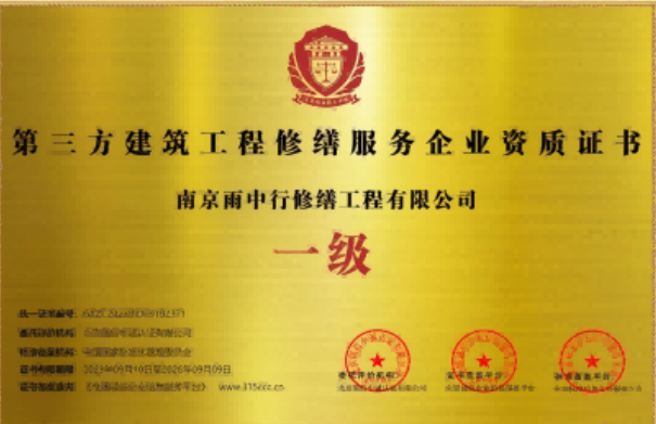 禹会第三方建筑修缮服务企业资质证书